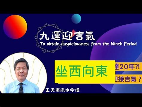 做西向東|【坐西向東】坐西向東風水全攻略：吉凶佈局與禁忌完。